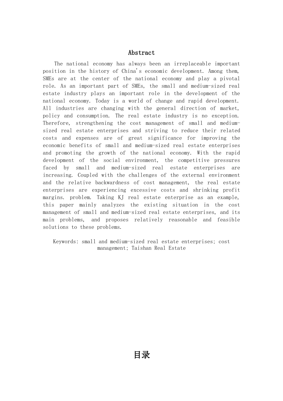 泰山房地产公司财务状况分析_第2页