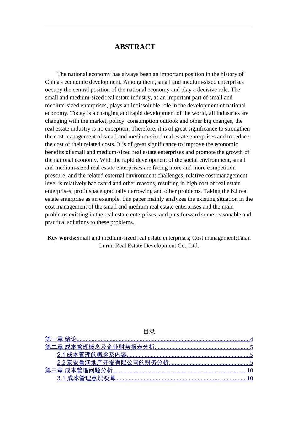泰山房地产企业报表分析_第2页