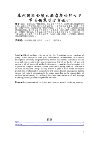 泰州国际金陵大酒店餐饮部七夕节营销策划方案设计