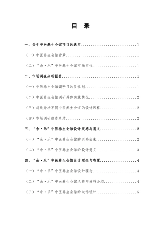 谈“余·乐”中医养生会馆设计创作感悟