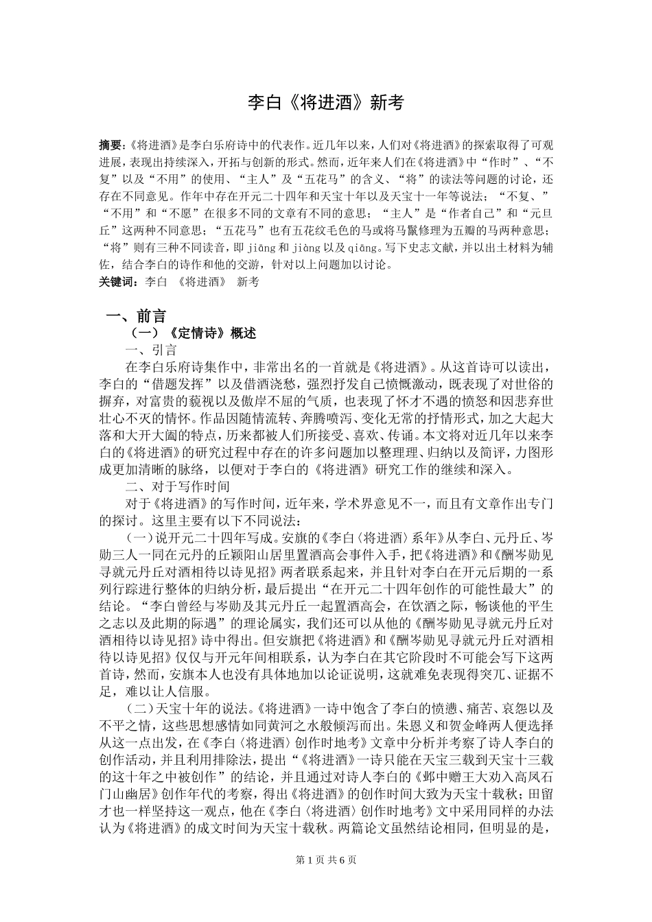 谈《定情诗》中的定情信物_第1页