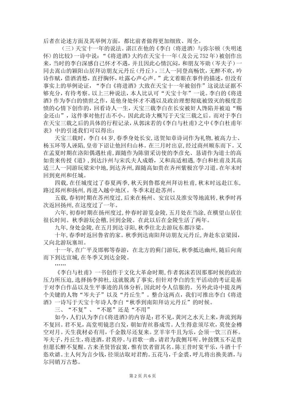 谈《定情诗》中的定情信物_第2页