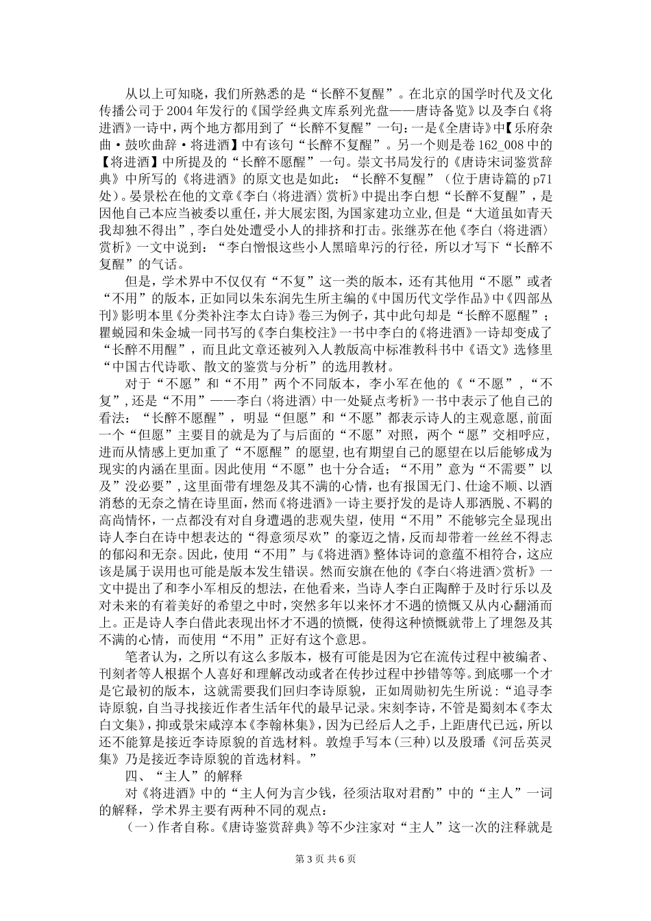 谈《定情诗》中的定情信物_第3页