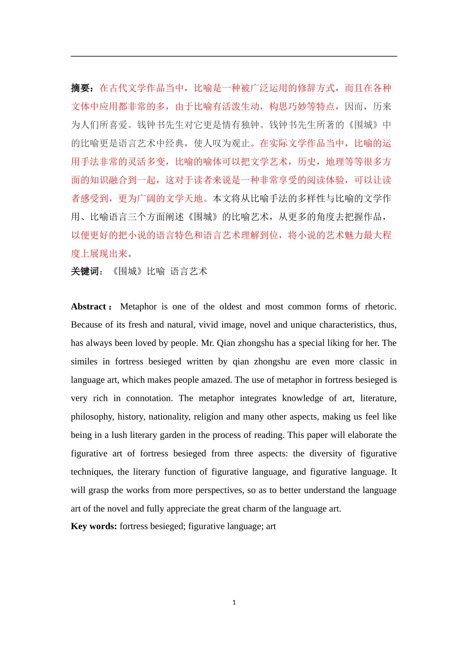 谈《围城》的比喻语言艺术_第2页