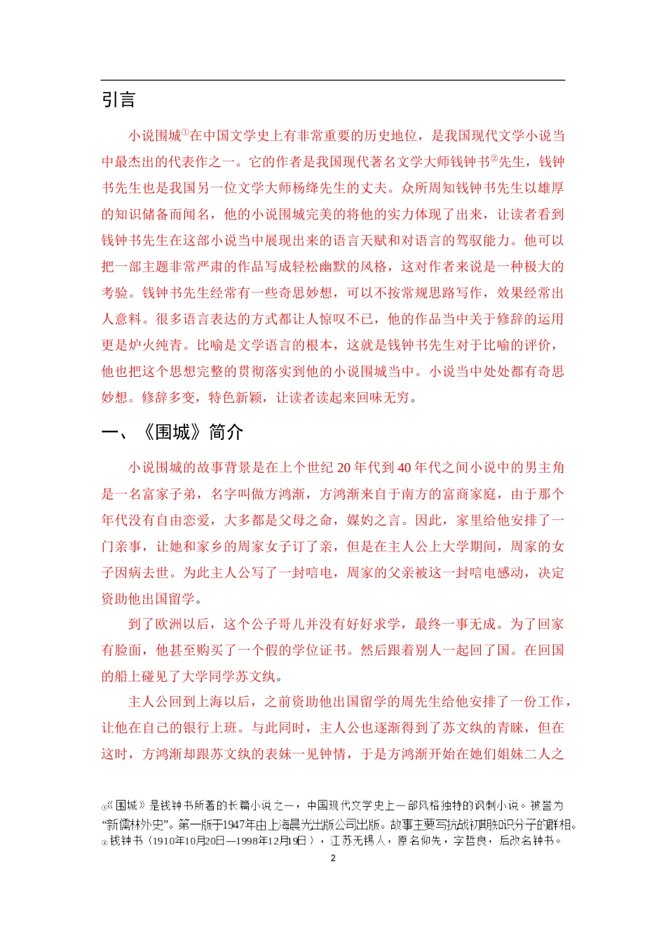 谈《围城》的比喻语言艺术_第3页