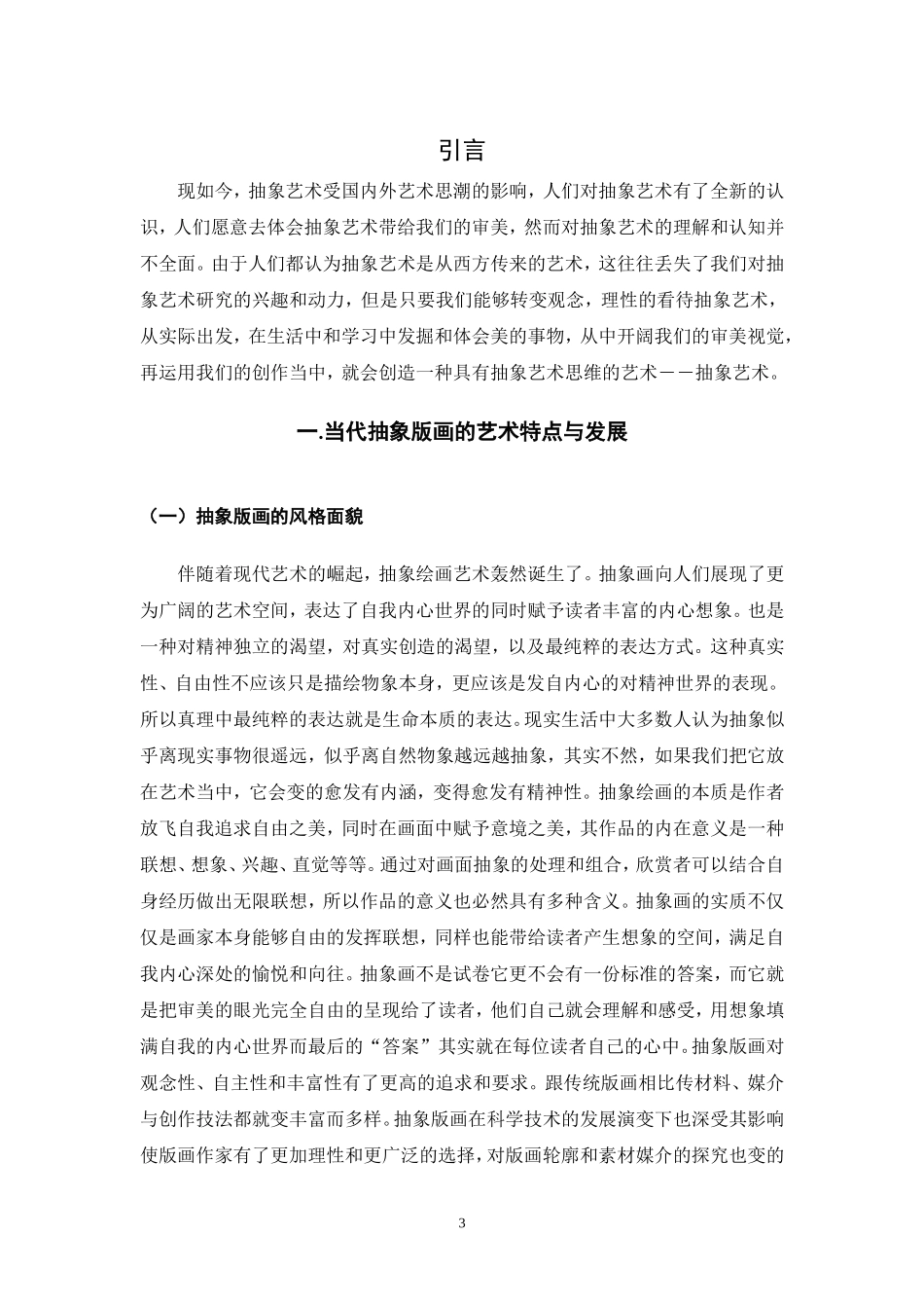 谈抽象版画的理解与创作_第3页