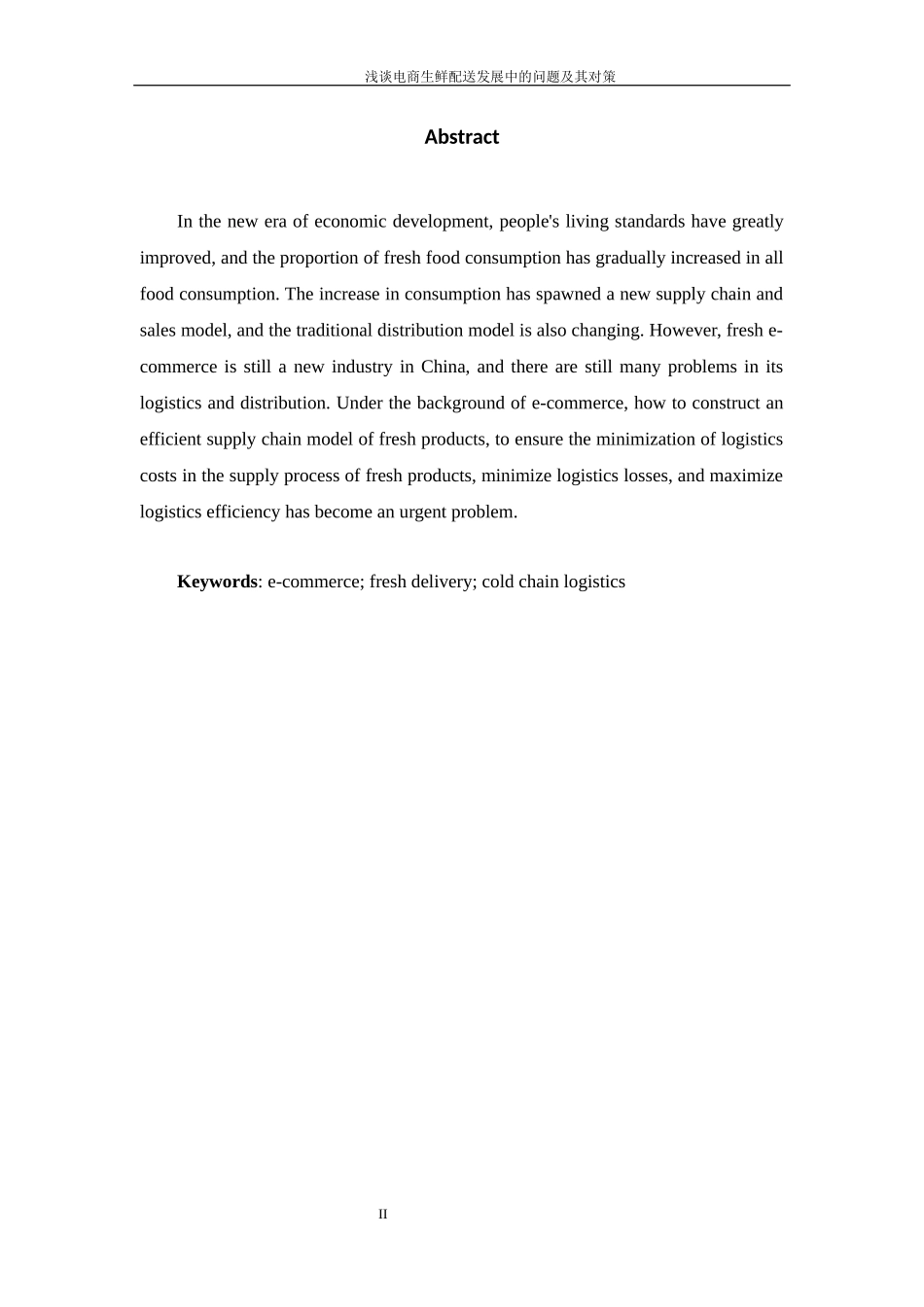 谈电商生鲜配送发展中的问题及其对策_第2页