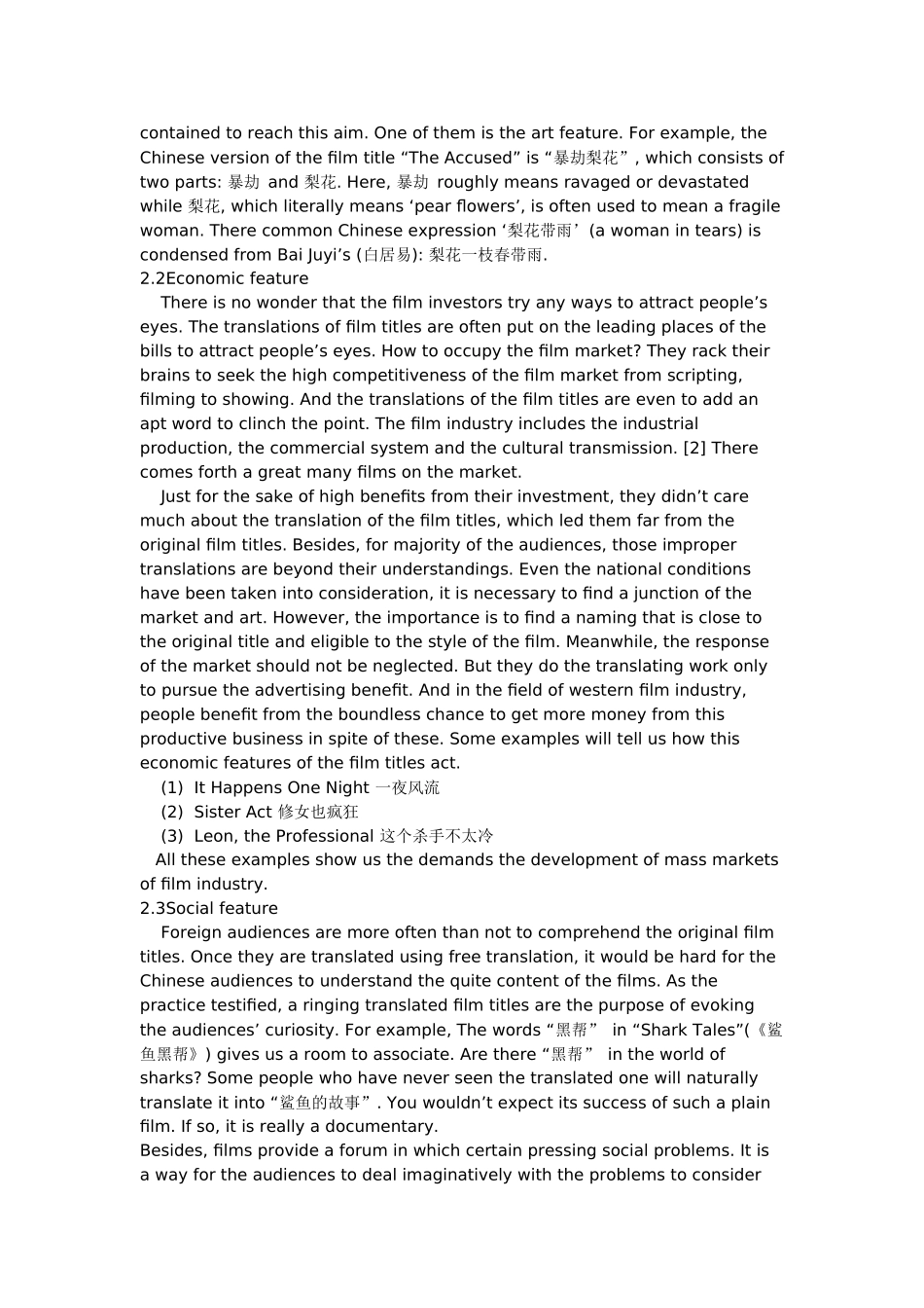 谈电影片名的翻译_第3页