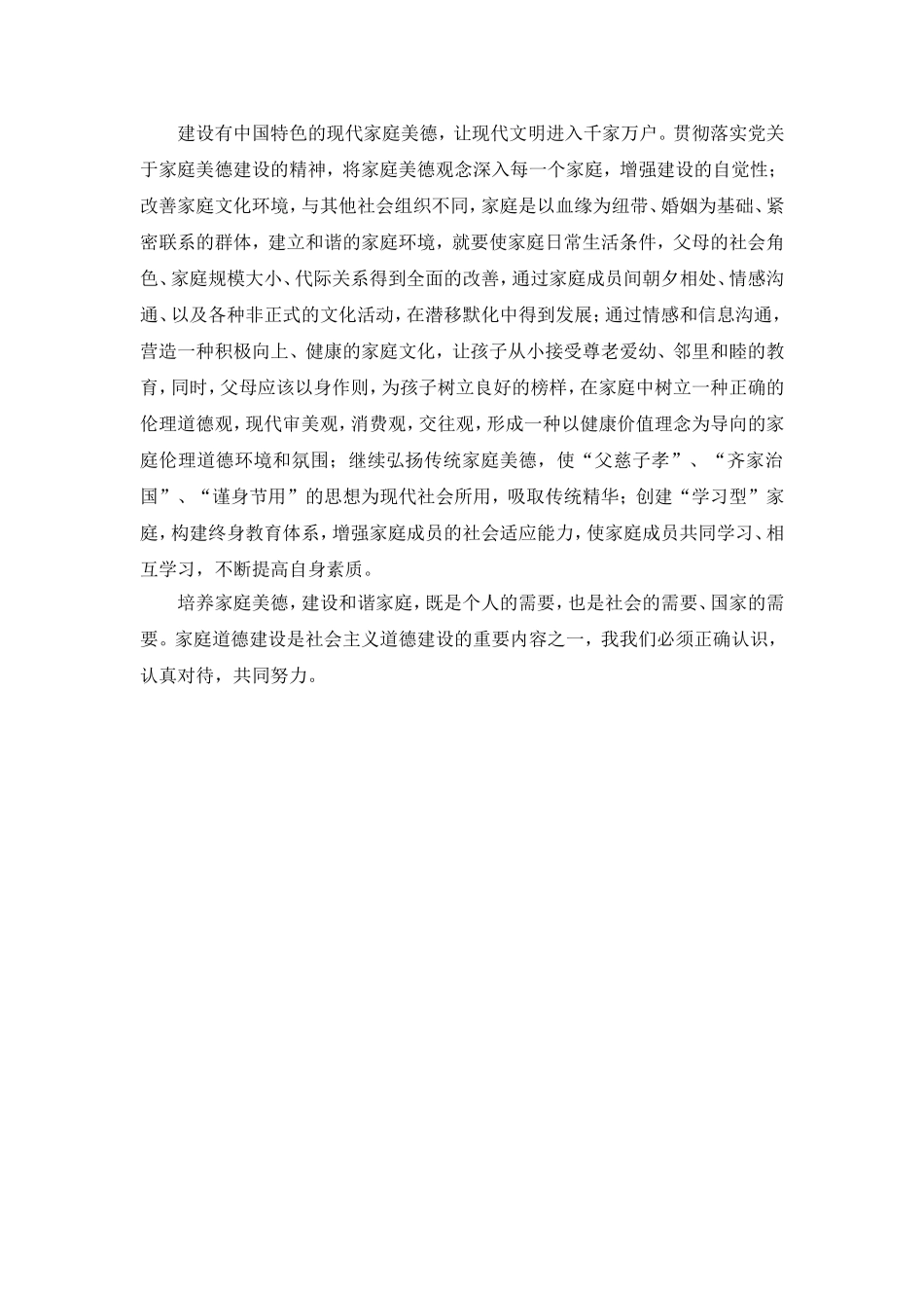 谈家庭美德，构和谐社会_第3页
