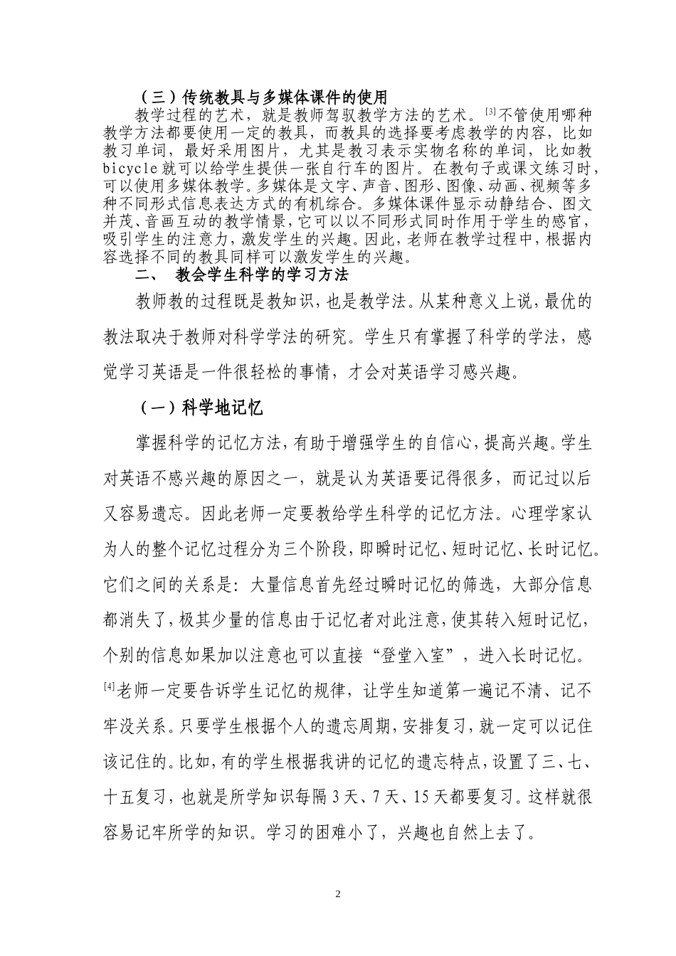 谈如何激发学生学习英语的兴趣  教育教学专业_第2页