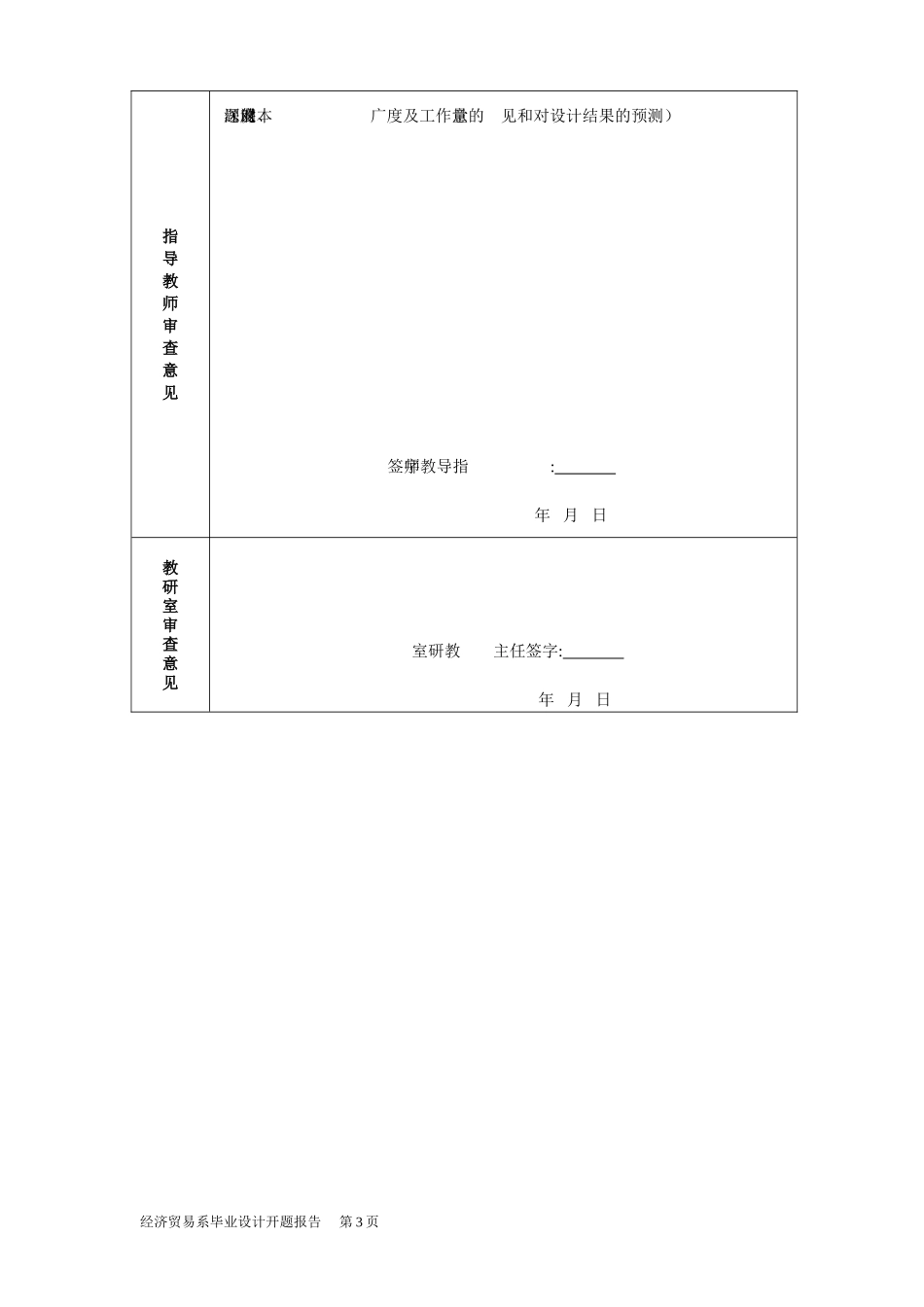 谈我国第三方物流发展及对策 物流管理专业  开题报告_第3页