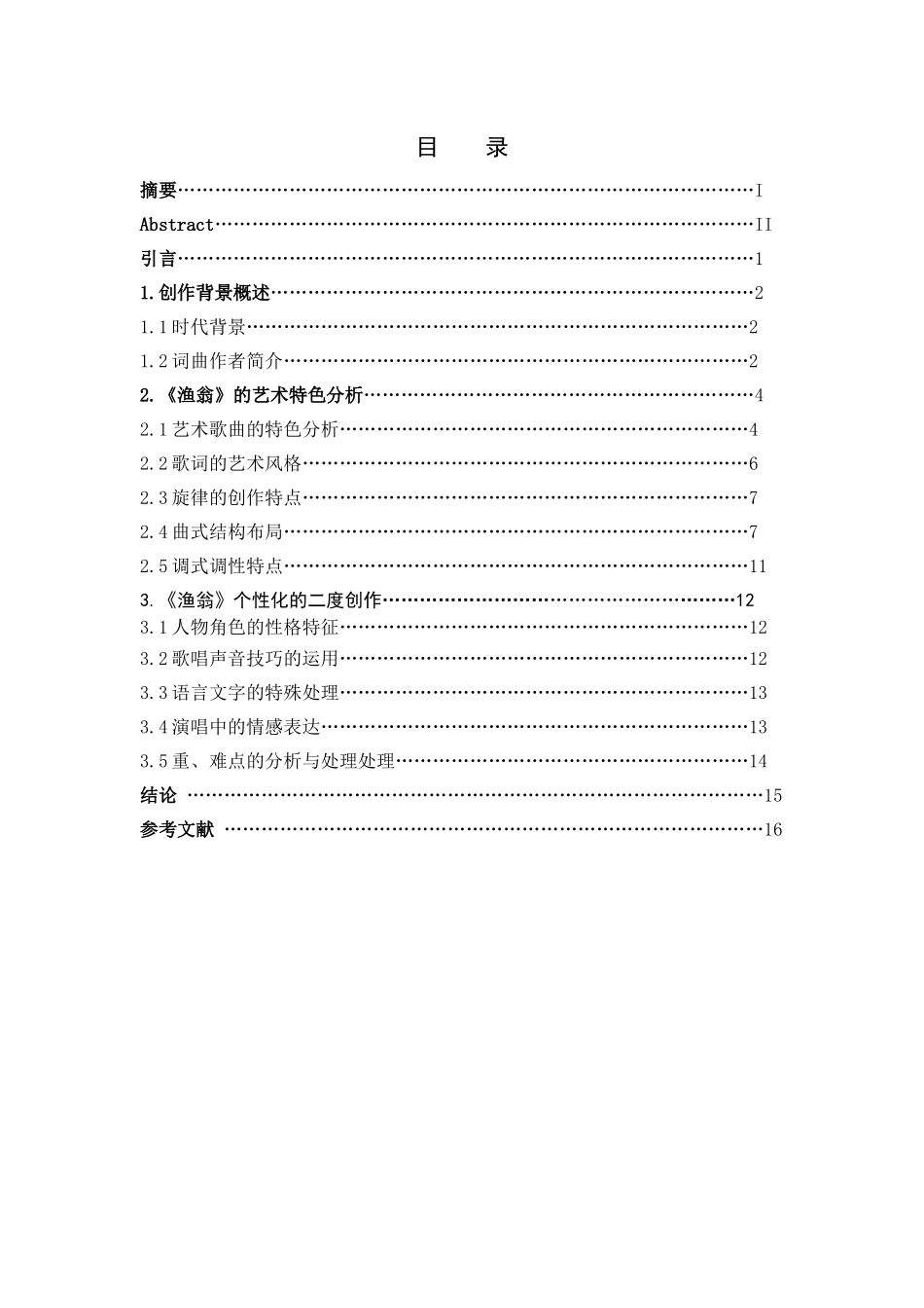 谈艺术歌曲《渔翁》的二度创作_第3页