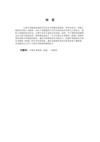 谈艺术歌曲《渔翁》的二度创作