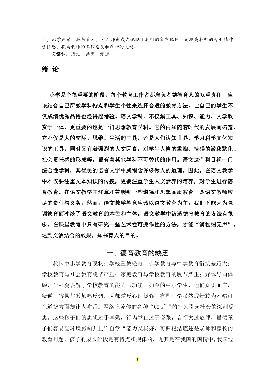 谈语文教学中德育的渗透_第2页