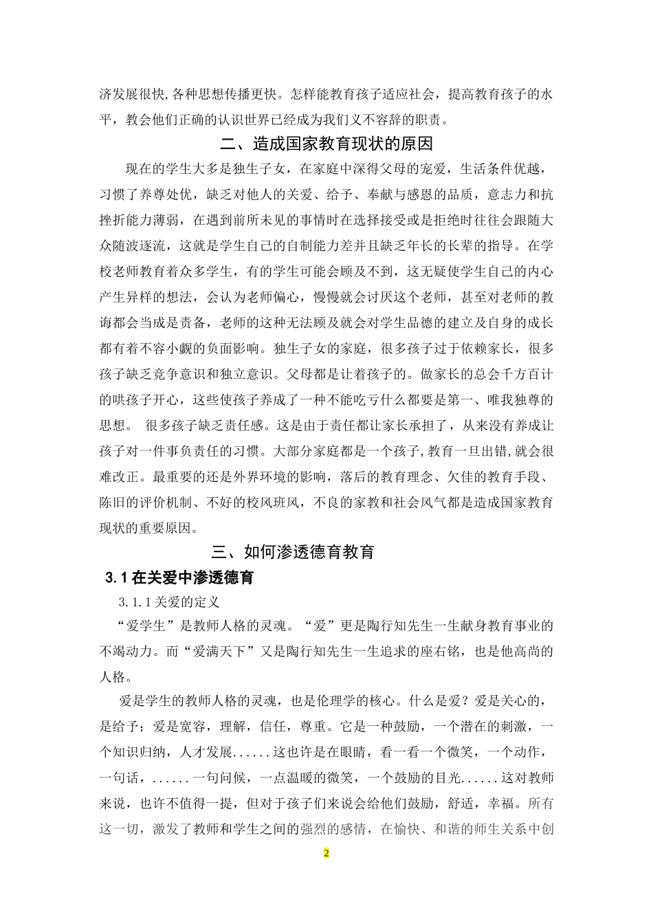 谈语文教学中德育的渗透_第3页