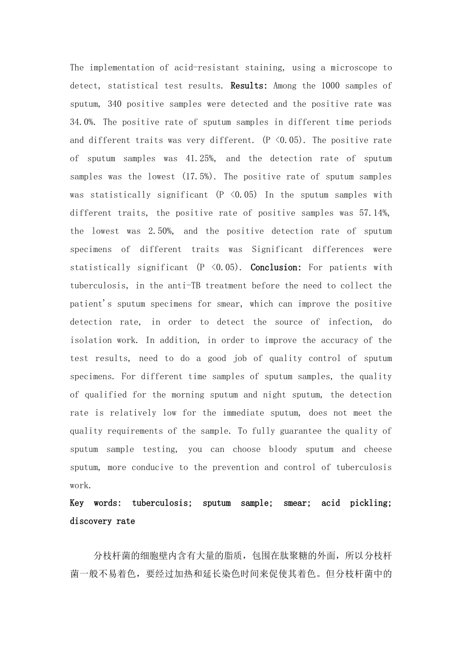 痰液涂片抗酸染色的结果分析_第2页