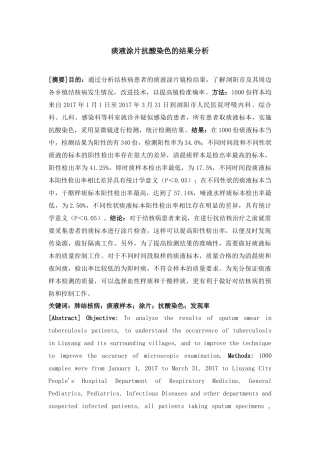 痰液涂片抗酸染色的结果分析