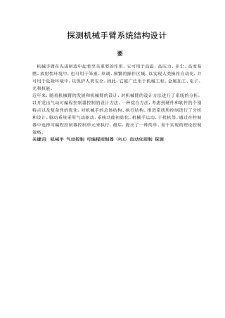 探测机械手臂系统结构设计