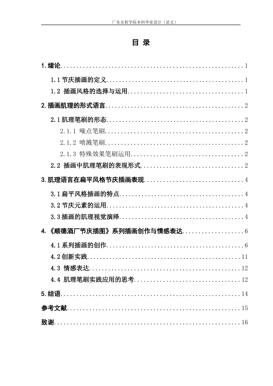 探究扁平风格节庆插画中肌理笔刷的视觉演绎——以顺德酒厂项目节庆插图为例_第3页