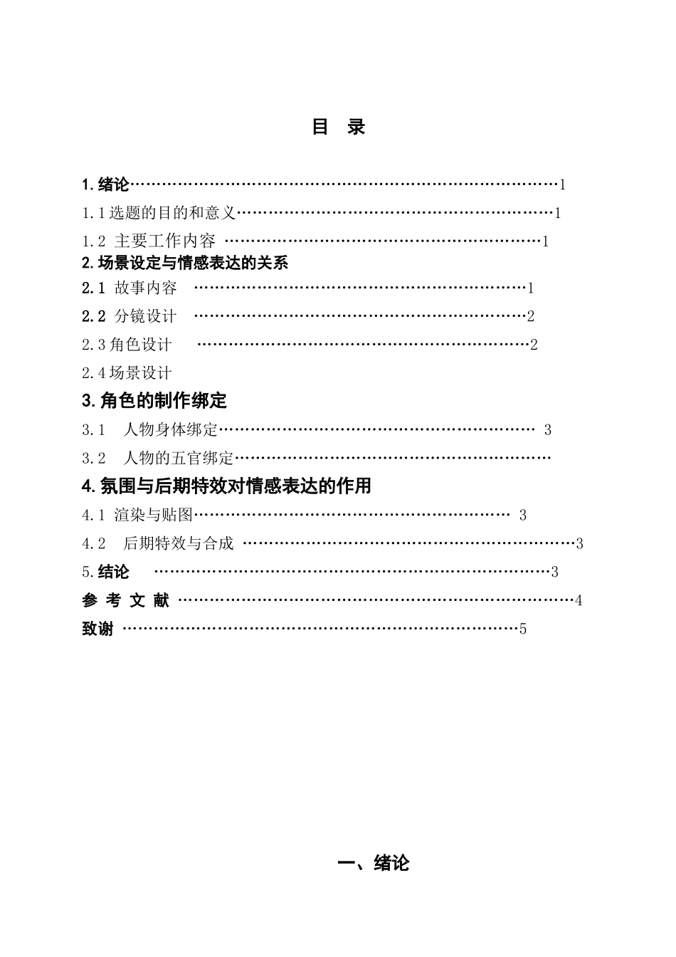 探究动画短片制作中对于情感的表达方法_第3页