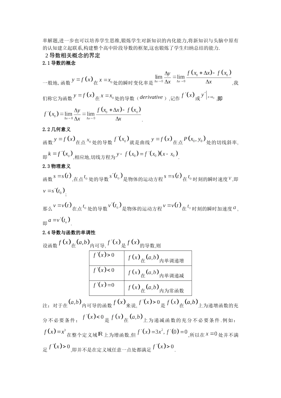探究高中导数问题的一般性解题方法_第3页