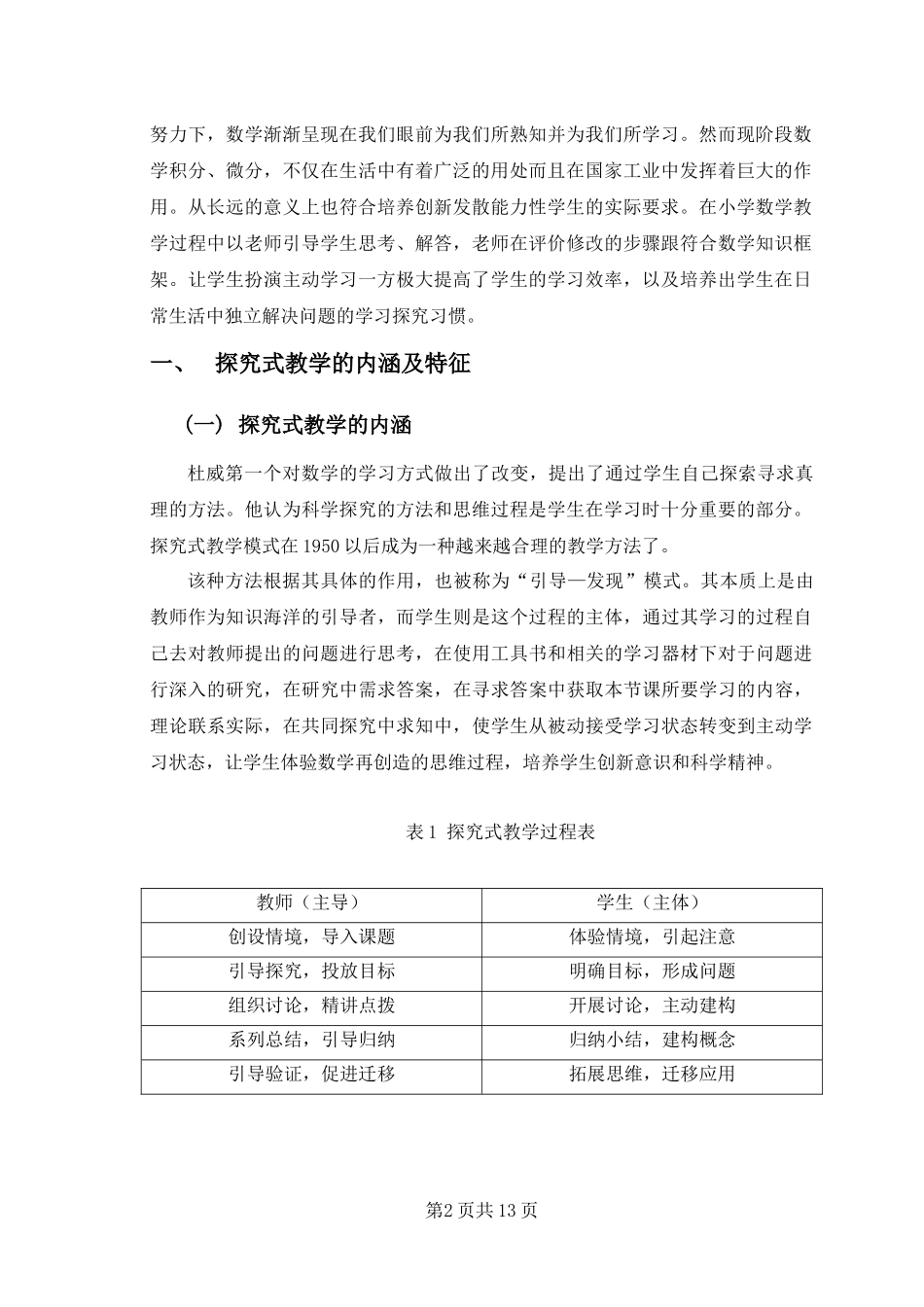 探究式教学在小学数学教学中的应用_第2页