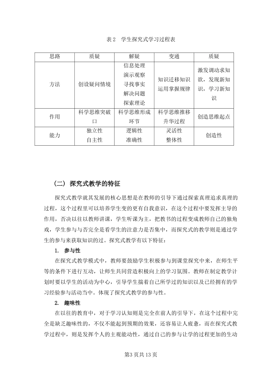 探究式教学在小学数学教学中的应用_第3页