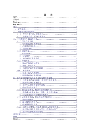 探究我国农村小学“问题学生”的转化方法