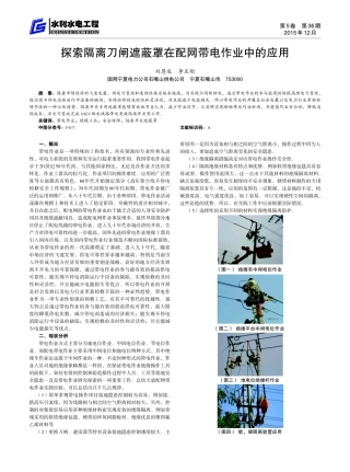 探索隔离刀闸遮蔽罩在配网带电作业中的应用