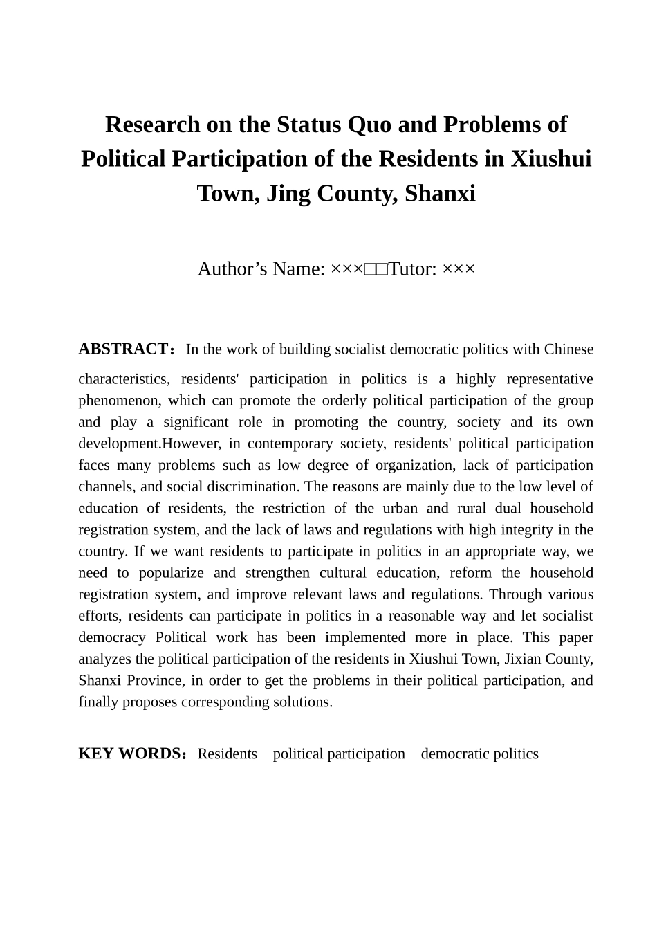 山西省盂县秀水镇居民政治参与现状及问题研究_第2页
