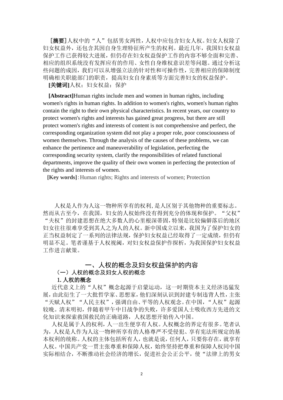 人权视阈下妇女权益保护探析_第2页
