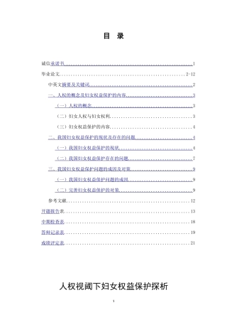 人权视阈下妇女权益保护探析