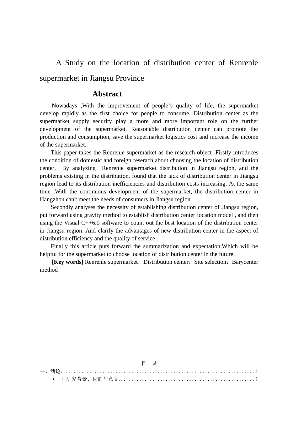 人人乐超市在江苏省配送中心选址研究  物流管理专业_第2页