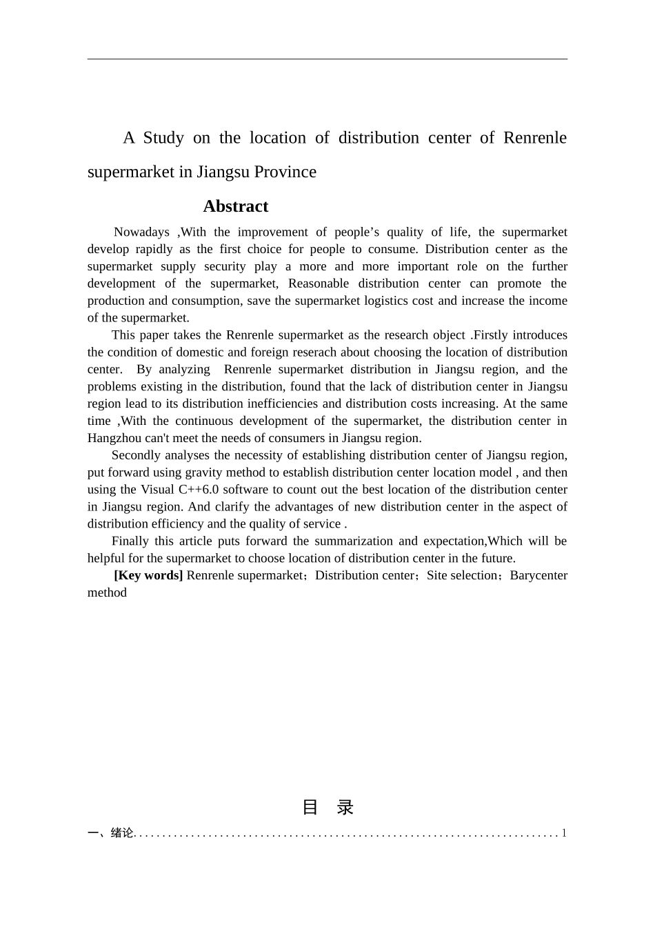 人人乐超市在江苏省配送中心选址研究_第2页