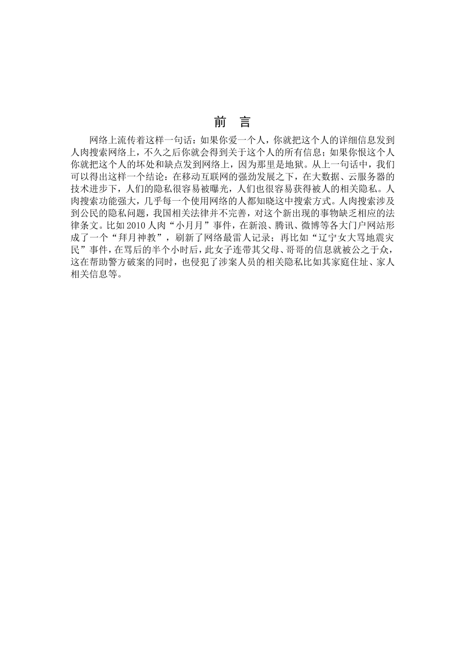 人肉搜索现象之隐私问题_第3页
