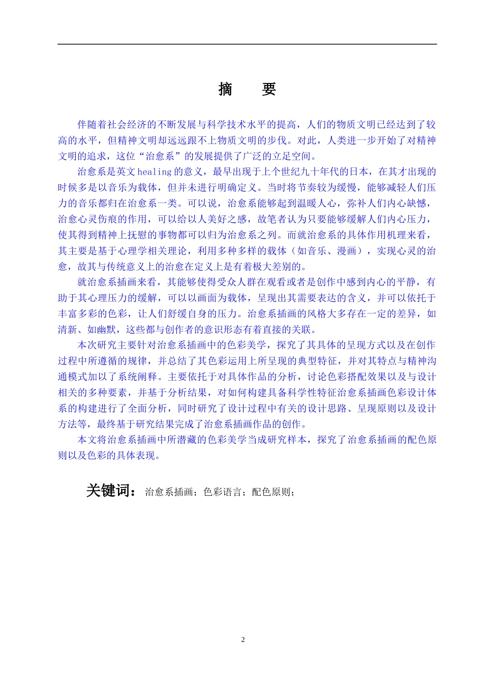 浅析治愈系插画中的色彩美学_第2页