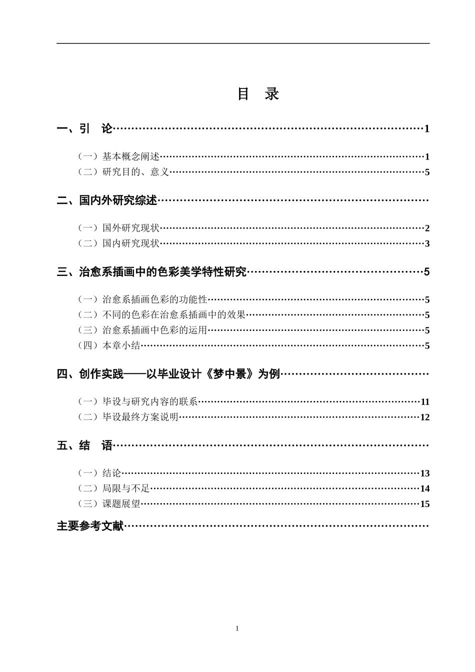 浅析治愈系插画中的色彩美学_第3页