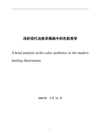 浅析治愈系插画中的色彩美学