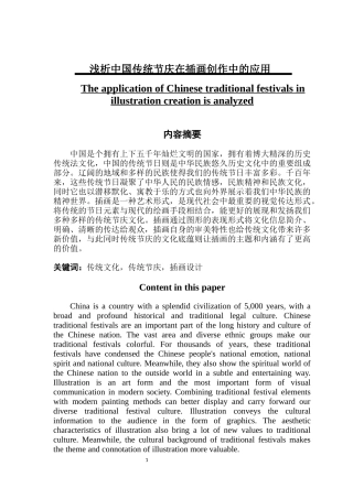 浅析中国传统节庆在插画创作中的应用