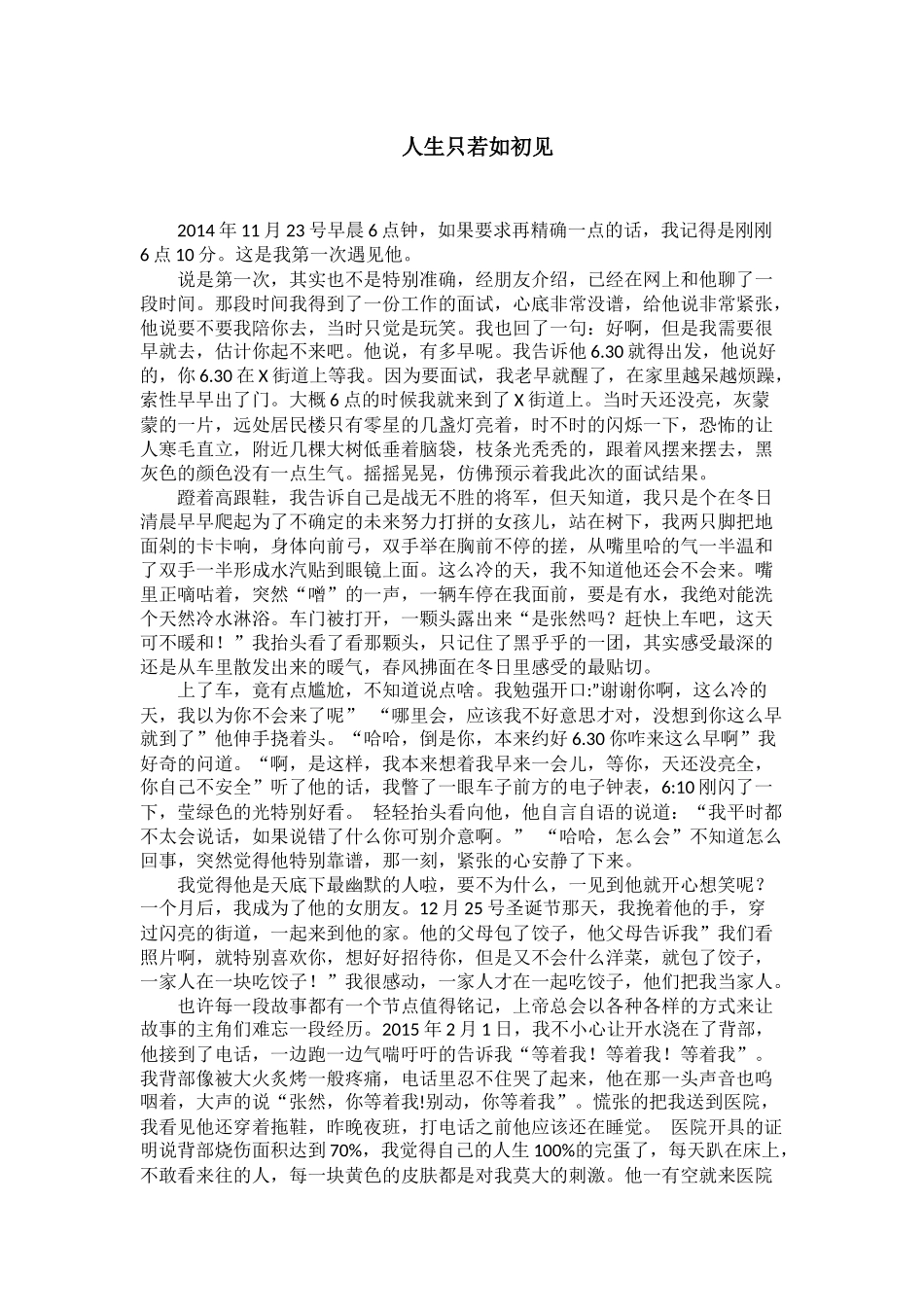 人生只若如初见（散文随笔）_第1页