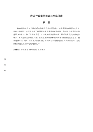 浅谈行政道德建设与反腐倡廉