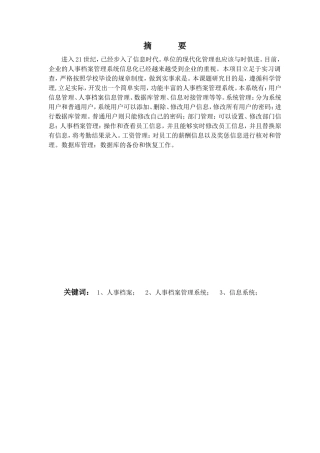 人事档案管理系统设计与实现     