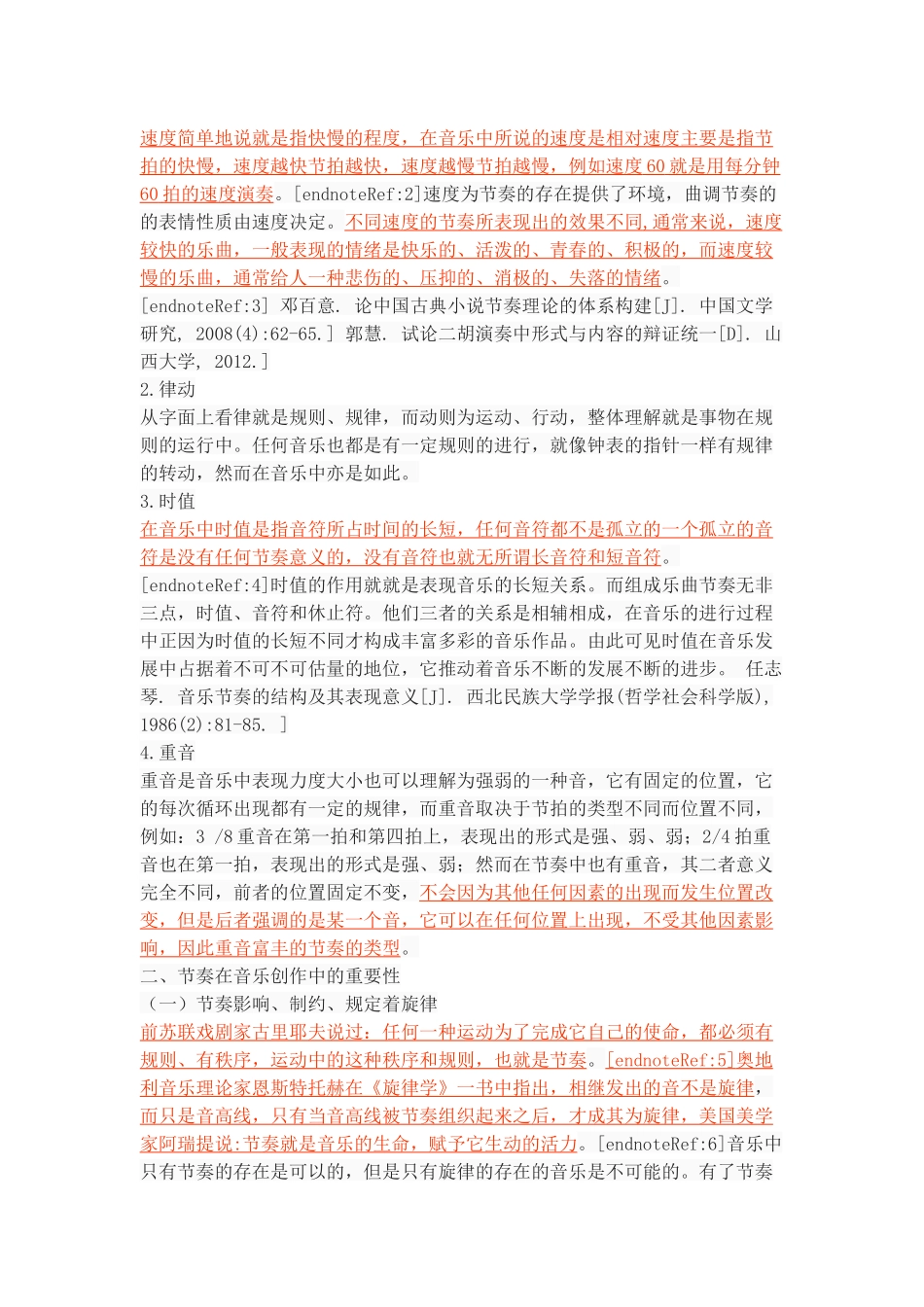 浅谈乐曲中的节奏美_第3页