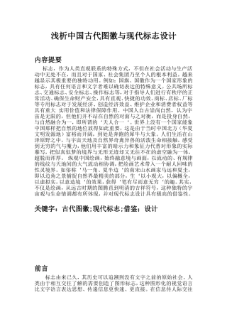 浅析中国古代图徽与现代标志设计  设计学专业