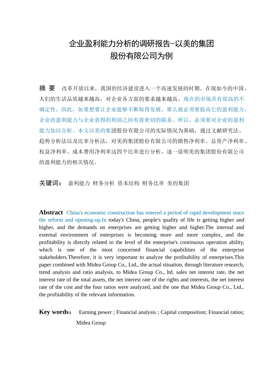 企业盈利能力分析的调研报告-以美的集团_第1页