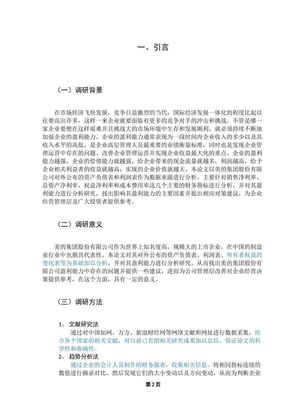 企业盈利能力分析的调研报告-以美的集团_第3页