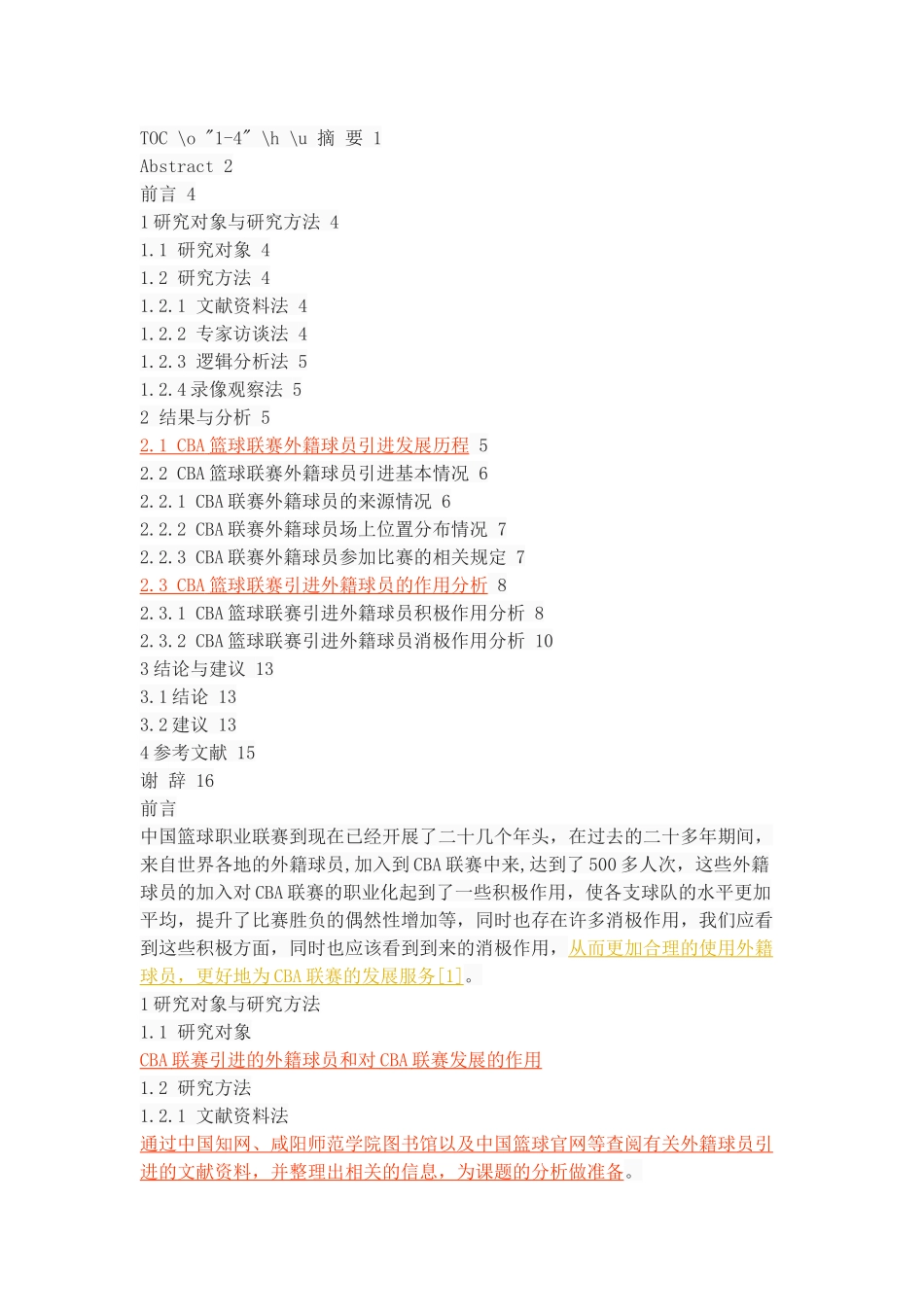 浅析CBA联赛中外籍球员的作用_第2页