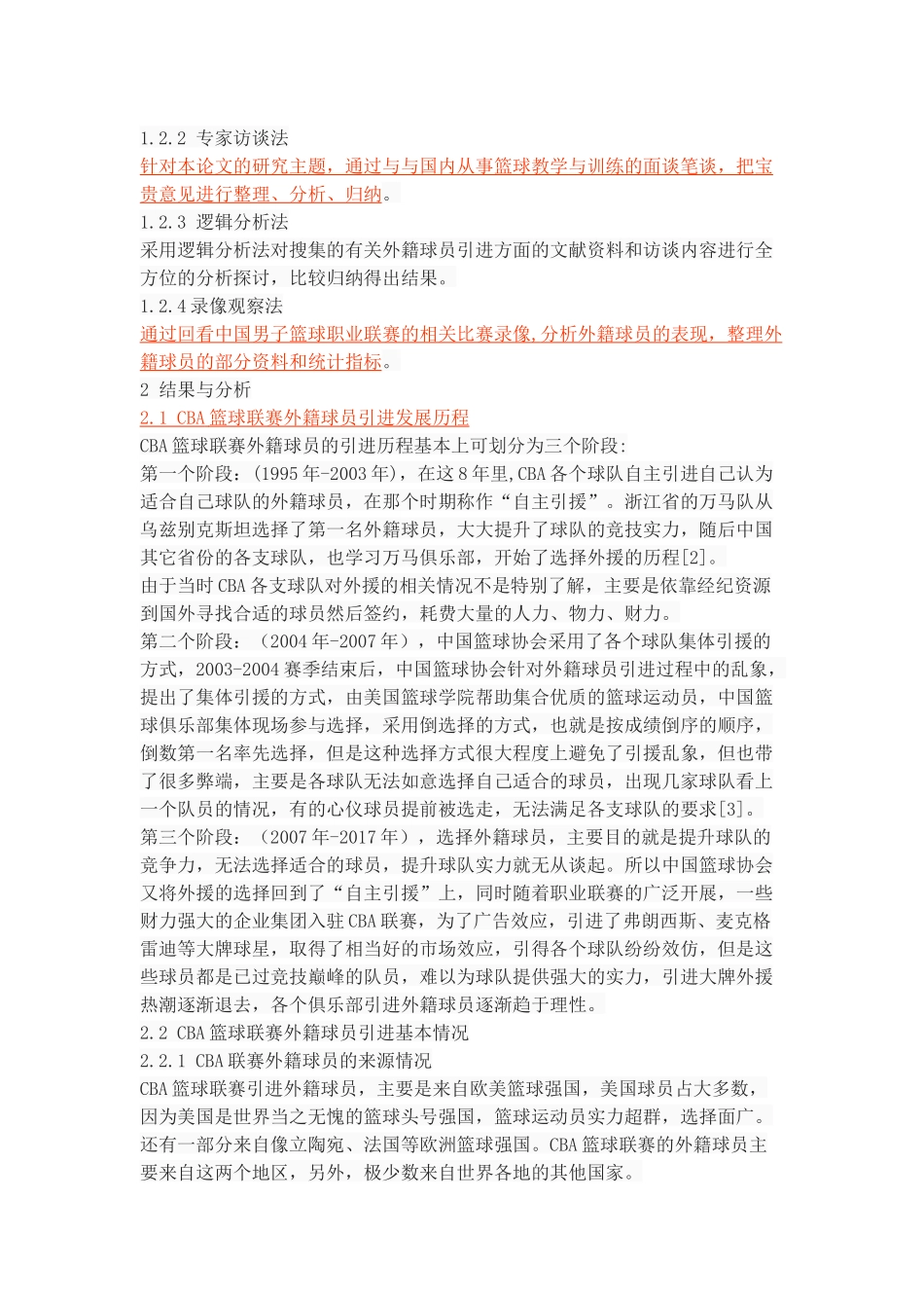 浅析CBA联赛中外籍球员的作用_第3页