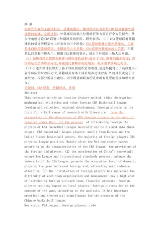 浅析CBA联赛中外籍球员的作用