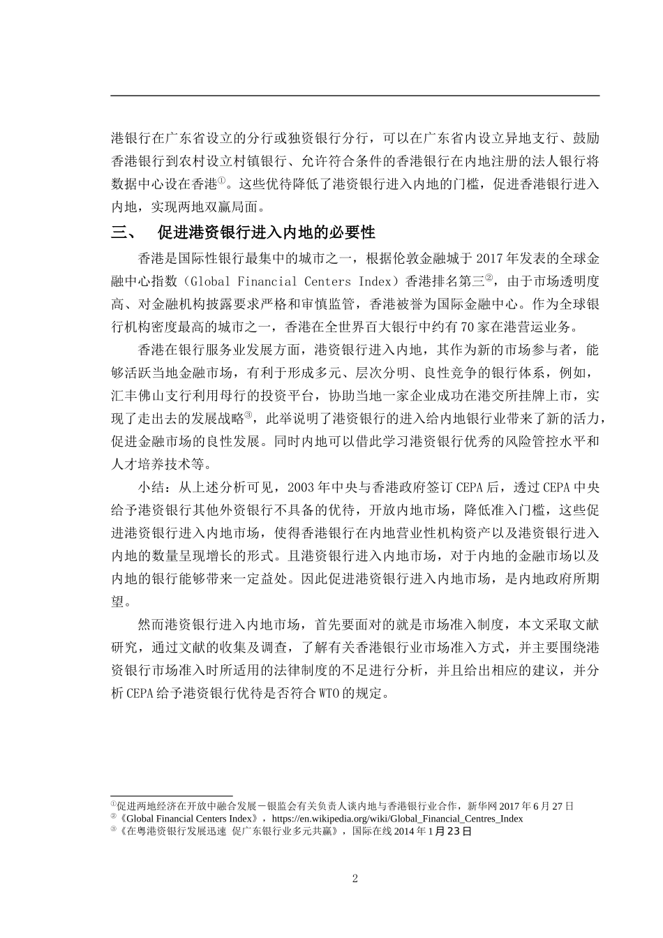 浅析CEPA分析研究_第2页